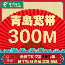 中国电信 山东青岛电信宽带办理光纤直播200M300M包年包月新装缴续费提速非移动联通优惠活动 宽带+高清电视(含设备) 12个月  200M