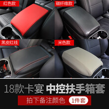 维诺亚 适用于11-18款新保时捷卡宴改装车门拉手中控扶手保护套内饰改装装饰 中控扶手箱套 18至今 备注颜色  1件套