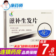 银诺克 滋补生发片 48片/盒 滋补肝肾，益气养荣，活络生发。用于脱发症 10盒【8.1/盒】