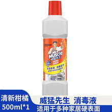 威猛先生 物体表面消毒液 500ml 柑橘/薰衣草香 浓缩型  硬表面消毒 柑橘清香500ml*1
