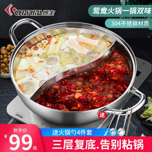创生（CHARMS）创生鸳鸯锅304不锈钢鸳鸯火锅火锅盆大容量加厚加深电磁炉煤气通用火锅锅具 复底鸳鸯锅28CM（送火锅勺4件套）
