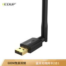 USB免驱动双频蓝牙适配器4.2二合一无线网卡电脑台式机WiFi接收器笔记本外置大功率高速网络连接器 [600M]双频增强型蓝牙无线网卡