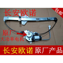 长安欧诺电动玻璃升降器欧诺升窗器欧诺电动摇窗机钢丝绳电机 前门左边摇窗机总成