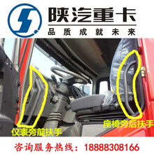 斯斑豹   适用于陕汽重卡原厂配件德龙F2000拉手F3000上车扶手驾驶室前后上车把手 F3000主驾驶侧座椅旁后扶手