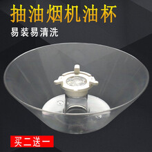 奕创抽油烟机油杯CXW-180-DS106 AS7210-G1油碗储油盒接油杯适用美的