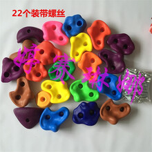 塑料攀岩石攀岩点设备幼儿园室内假山攀爬墙儿童攀爬抱石32个 22个大号（带膨胀螺丝5-6平方）