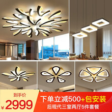 VVS美学灯 全屋灯具套餐智能语音控制后现代简约客厅灯长方形大气led吸顶灯卧室儿童房餐厅灯饰 三室两厅无极+遥控+包安装 到手价2999元