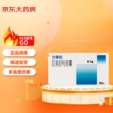 力美松  尼美舒利胶囊 0.1g*20粒