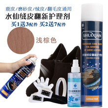 水仙鞋粉磨砂打理液麂皮翻毛皮鞋清洁护理鞋油黑色反绒皮补色喷剂420ml 黄棕色