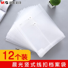 晨光（M&G）塑料档案袋竖式线扣档案袋文件袋 白色（12个1包）