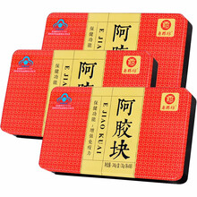 老胶坊阿胶块片（搭妇女流产后调理营养品补血补气食品小月子流产补品啊胶羔阿娇膏阿姣粉固元补气血使用） 送爸妈病后手术后补身体养血产品滋补血补气食品三盒装 非阿娇膏女人体寒贫血美容用山东东食品手工东啊胶