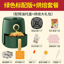 九阳空气炸锅家用大容量烤箱一体多功能全自动2021新款电炸锅智能 绿色款+烘焙礼包