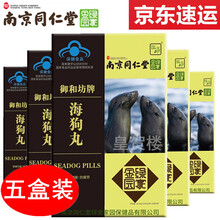 同仁堂海狗丸人参丸御坊堂牌（可配搭东元男人海绵体男用香港日本京果二次三五鞭康通淫羊藿黄精发育牡蛎片） 120粒*5盒海狗人参丸 (可配搭北京同...