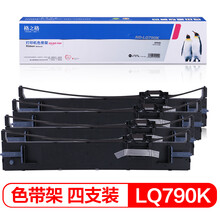 格之格790K色带4支装 适用EPSON 爱普生 LQ790K针式打印机色带