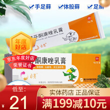 必亮 必亮  萘替芬酮康唑乳膏 15g*1支/盒 10盒装】21/盒，得维C含片