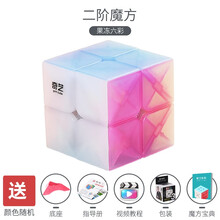 奇艺 魔方儿童益智玩具动手脑力锻炼女男孩果冻色三阶二阶比赛专用套装全套初学者减压 2阶【果冻色】