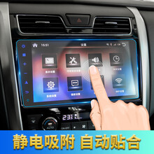 2020款日产天籁导航膜中控钢化膜12-20款天籁高清防刮贴膜 天籁10.1寸高清导航软膜 2018款