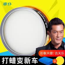 车仆（CHIEF）汽车蜡漆面保养上光保护防尘防水轿车腊固体汽车手打蜡通用正品 新车养护蜡（所有车漆通用）送打蜡工具