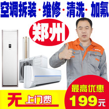 恒通电器维修 郑州空调移机安装拆装空调维修清洗加氟拆机安装中央空调保养检测家电上门服务 空调移机《拆+装》