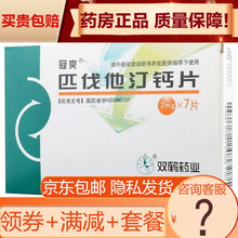冠爽 匹伐他汀钙片2mg*7片 10盒
