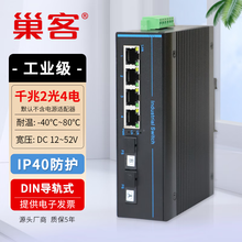 巢客 工业级百兆千兆2光4电2光6电交换机千兆2光8电POE供电DIN导轨式安装交换机监控非管理型级联/串联 工业级 千兆2光4电【A6-224G】 【SFP接口-不含光模块】