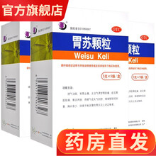 胃苏颗粒 5g*9袋 (无糖型) 胃痛胃胀胃炎胃病胃药胃舒胃疼消化不良调理肠胃理气食欲不佳消胀 低至35/盒：3盒