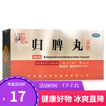 仲景 归脾丸300丸 健脾益气养血安神 10盒