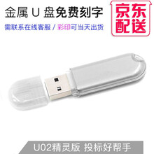 明澈u盘投标书U盘高速优盘小容量企业采购定制礼品会展招标 U-02银色 2GB