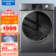 创维（SKYWORTH ）10公斤滚筒洗衣机全自动 洗烘一体 智能投放  除螨洗以旧换新XQG100-B56RBH
