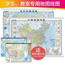 学生专用挂图-中国地理地图+世界地理地图（套装 约1.07米×0.77米 初中高中地理学习专用 儿童房学生房）高清地图