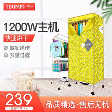 天骏小天使 干衣机家用衣服烘干机烘衣机烘干器烘干衣柜TJ-GYJ900F