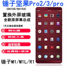 森麥康 锤子坚果pro2屏幕总成M1L/M1触摸pro2s显示pro液晶R1内外坚果3一体屏105 坚果pro屏幕总成【无框】酒红色
