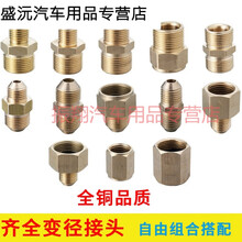 全铜 高压管水枪洗车机变径接头 刷车泵清洗机改装转接配件 对接永 内22转外14尖