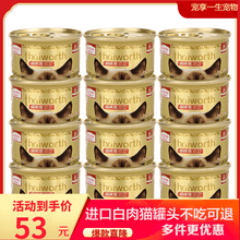 麦富迪猫咪恋罐头85g*12罐泰国进口宠物成猫幼猫猫咪零食湿粮猫罐头发腮营养罐头 金枪鱼+鲣鱼  12罐【浓汁型】