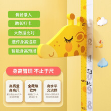高小鹿 儿童身高尺墙贴3d立体测量仪宝宝量身高贴纸可移除卡通长颈鹿 高小鹿大童【专业身高软件V2】