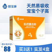 君宝康 CPP乳钙复合粉宝宝儿童专用钙粉天然乳钙丹麦进口钙粉20条装