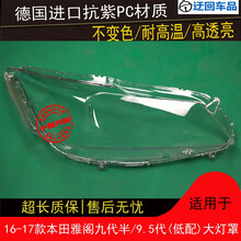 16 17款九代半雅阁大灯罩本田九点五代9.5代前大灯罩外壳面(低配)前大灯透明灯罩玻璃外壳 精品高透 左边(正驾驶)不带蛇胶