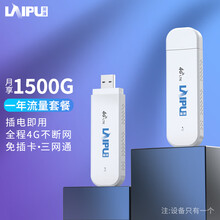 莱浦随身移动wifi免插卡4G热点笔记本电脑无线上网卡路由器无限三网通全国流量移动宽带车载mifi 一年流量套餐+ 4G三网通+月享1500G
