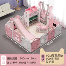 儿童室内游戏围栏宝宝家用滑梯秋千游乐园玩具婴儿爬行垫安全学步防护栅栏 2.0*1.8粉白套餐C