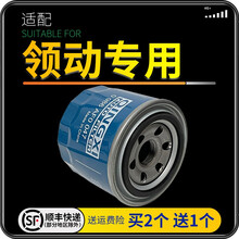 适配北京现代领动1.4T 1.6L机油格滤清器滤芯 发动机 机滤 汽车保养滤清器 机油过滤器 领动1.4T 1.6L 一个机油滤芯