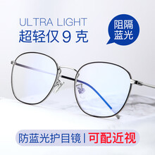 防辐射眼镜男潮手机电脑护目镜防蓝光无度数平光镜女韩版潮可配近视眼睛 黑银框（0度防辐射）