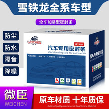 微臣 汽车隔音条密封条全车车门改装饰防尘胶条专用品雪铁龙奇瑞 赛纳 四门套件