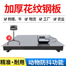 凯丰 电子地磅秤1-3吨5T10T工业用计重秤加厚电子磅称猪牛动物称防抖 1.2米*1.5米 1-3吨