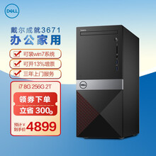 戴尔（DELL）成就3671 i7-9700八核台式电脑主机 主机（无显示器）无光驱 i7-9700 16G 2TB 1660 定制
