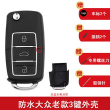 润华年 大众老宝来高尔夫POLO速腾帕萨特途安朗逸斯柯达高尔夫新宝来b5款汽车折叠遥控器钥匙替换外壳 老款三键黑色防水壳【不带电池座】【送电池和工具】