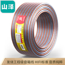 山泽（SAMZHE）发烧级音箱线 100芯25米 纯铜工程级音响线 音频线 喇叭功放连接线音箱连接线 XVD-1025