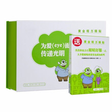 晶晴黄金视力眼贴官网没有了爱eye干涩疲劳近视好视力护眼膜青少年型老年护眼阳光新视界 10盒+10袋=110袋