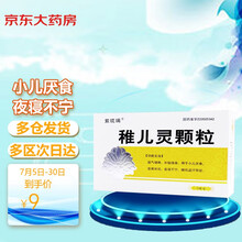 紫琉璃 稚儿灵颗粒 9g*12袋  益气健脾 小儿厌食 面黄体弱