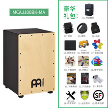 包顺丰！MEINL麦尔箱鼓伴侣儿童木箱cajon卡宏鼓实木成人手鼓 MCAJ100BK-MA 枫木面板款