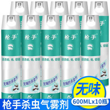 枪手（GUNNER）无味杀虫剂600ml  喷雾杀虫气雾剂防蚊飞虫驱杀苍蝇昆虫杀蟑除虫蚁驱虫药 600ml*10瓶